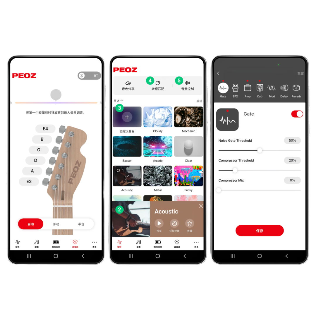 PEOZ App 界面