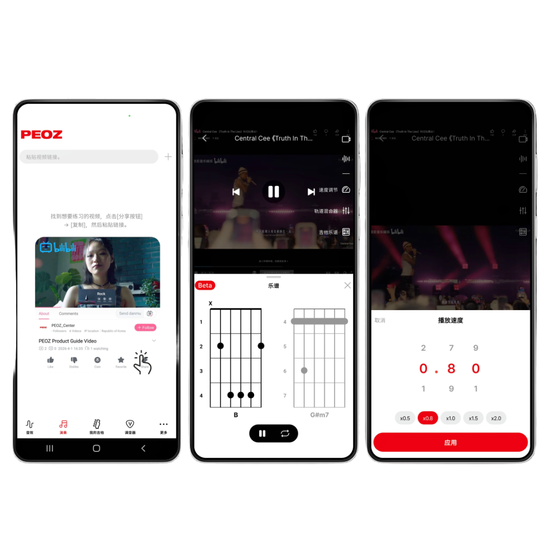 PEOZ App 学习流程