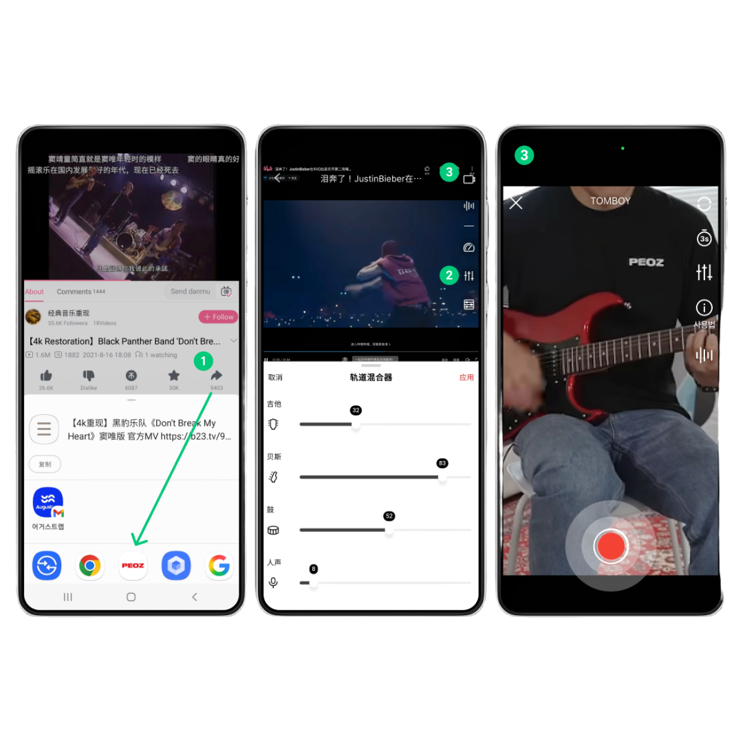 PEOZ App 演奏流程
